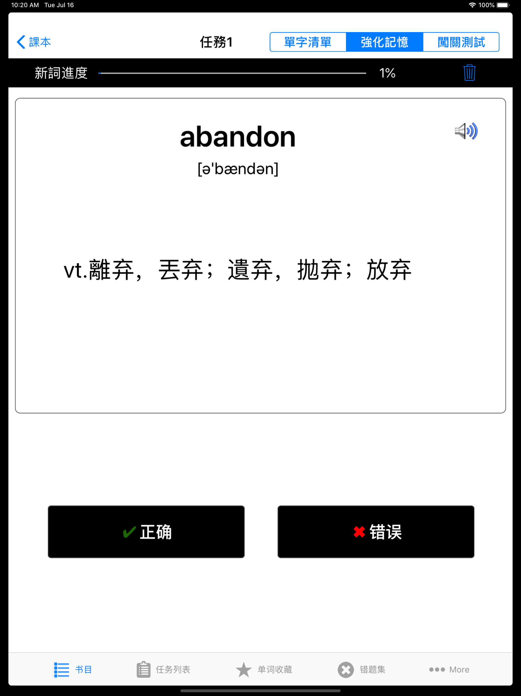 四级CET-4英语考试大纲核心进阶词汇含语音频专业版HD screenshot 6
