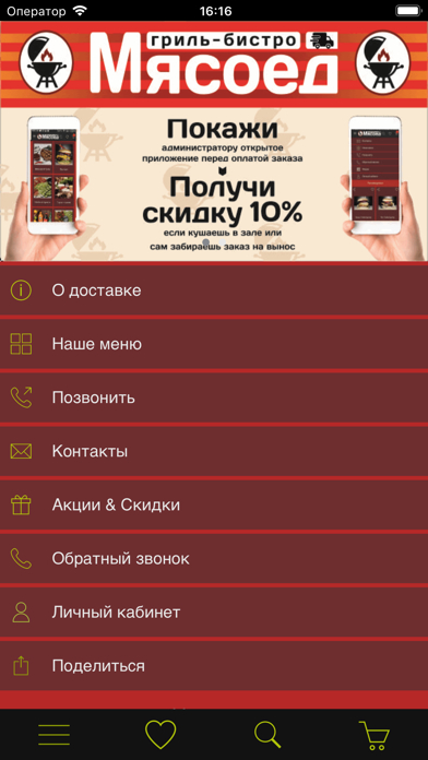 Screenshot #1 pour Мясоед: доставка еды в Самаре