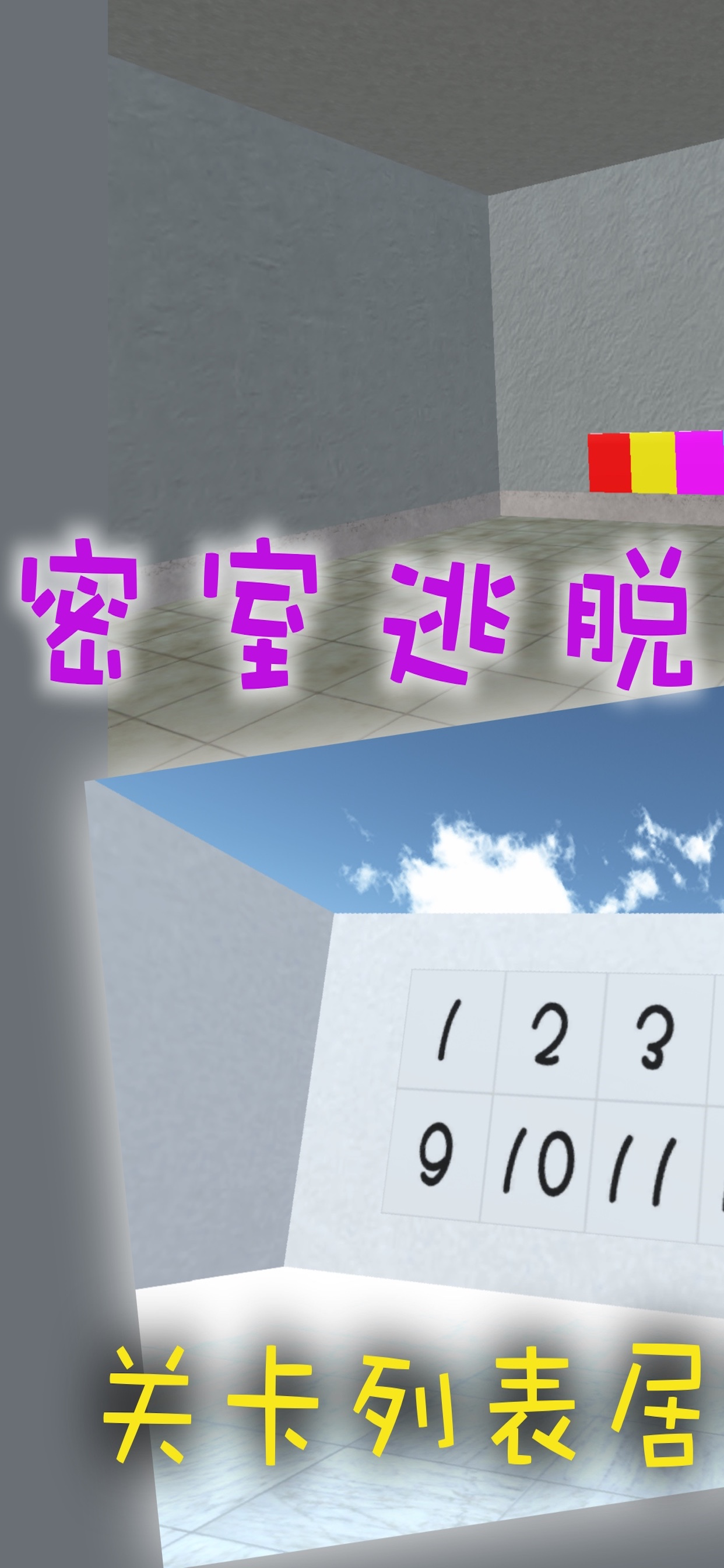 密室逃脱3D版 screenshot 3