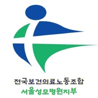 서울성모병원 노동조합 pour PC