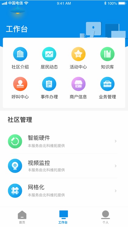 社区通-生活服务 化繁为简