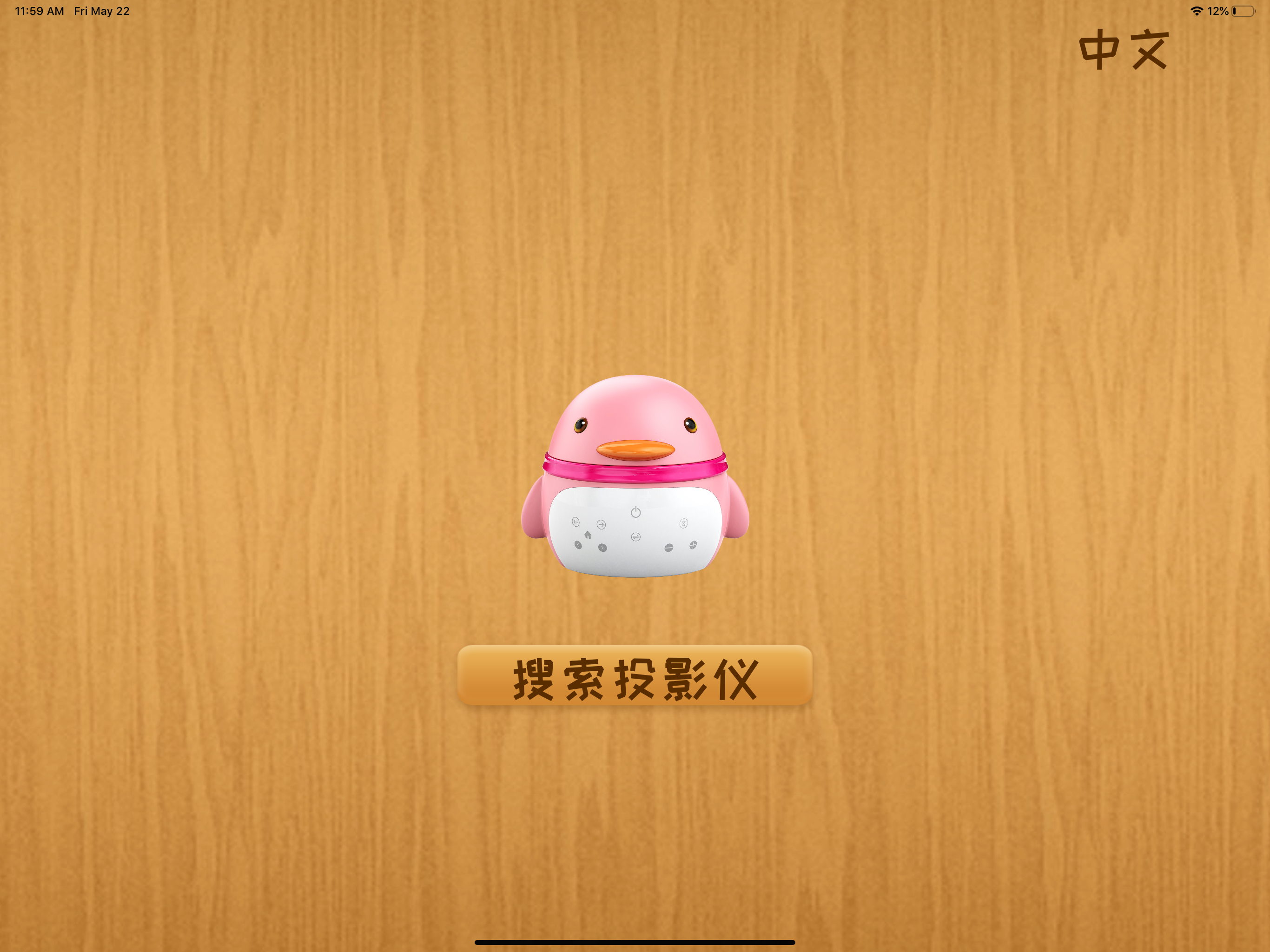 智绘投影仪