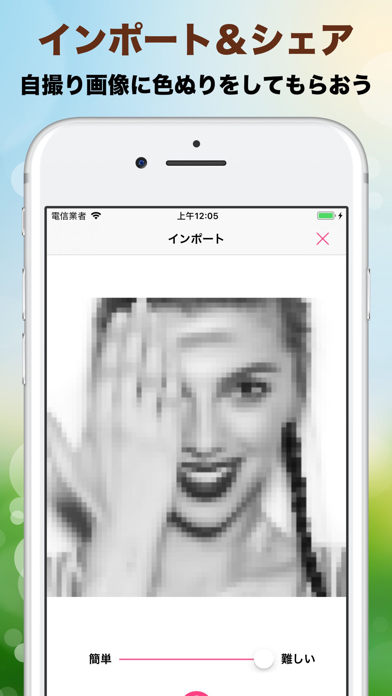 ピクセルアート 色塗り ゲーム: 写真塗り絵 大人の 塗り絵のおすすめ画像1