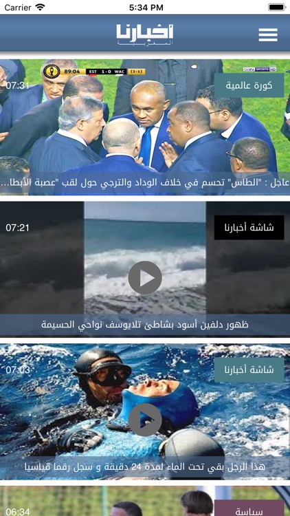 Akhbarona  - أخبارنا