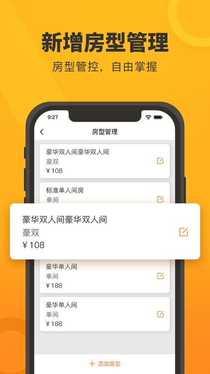 打住商户端 screenshot-3