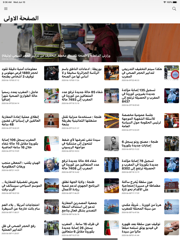 اخبار المغرب 24 iPad screenshot