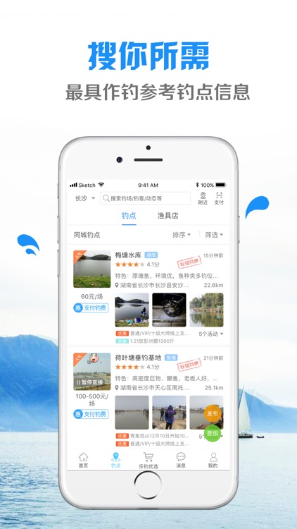 乐钓钓鱼-钓鱼找钓点上鱼社交平台 screenshot-3