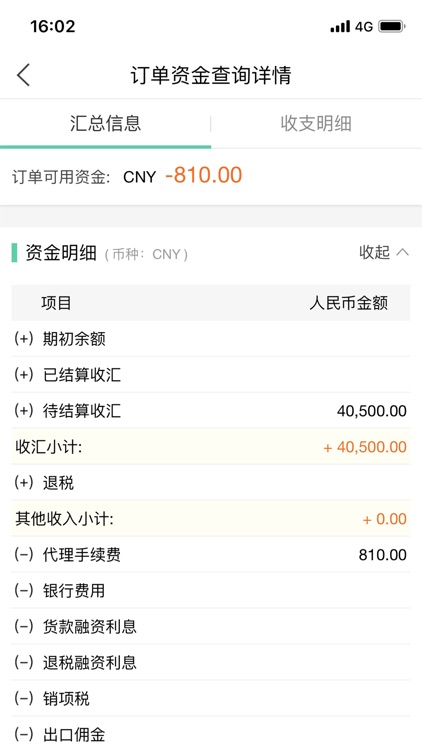 贸服下单 screenshot-5