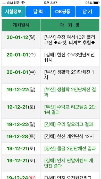 Screenshot #3 pour 부울경리그