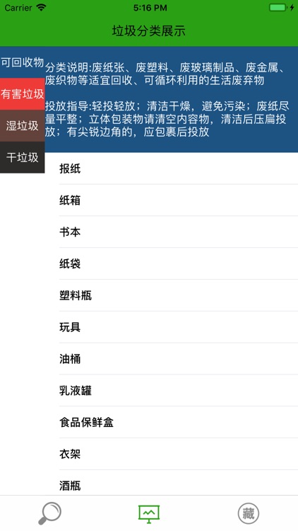 智慧垃圾分类-您的分类小帮手