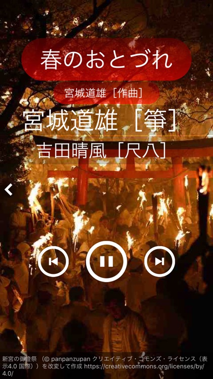 箏曲～日本の風景～