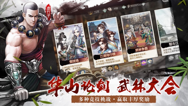 江湖群侠传OL screenshot-5
