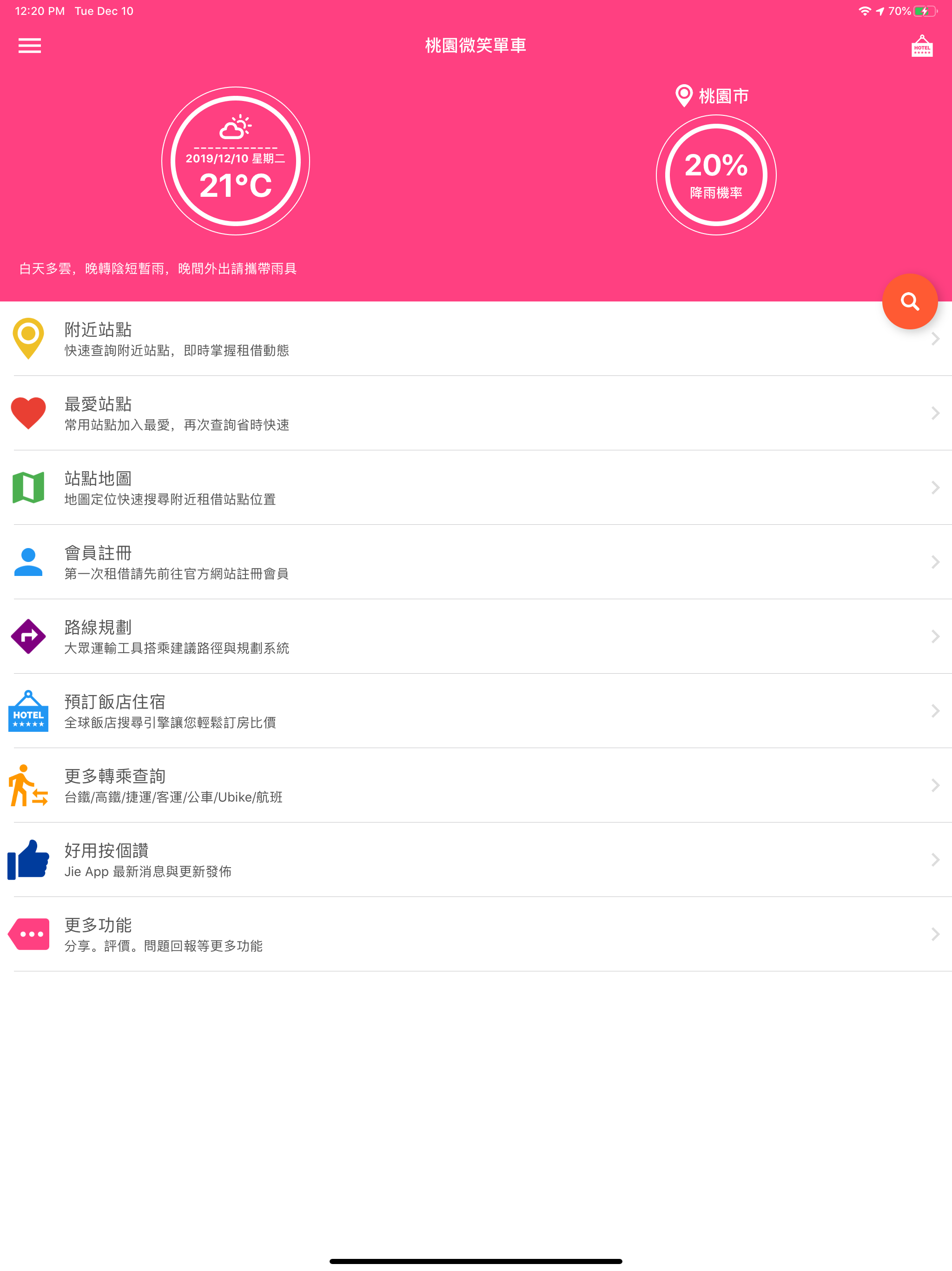 桃園共享單車 screenshot 9