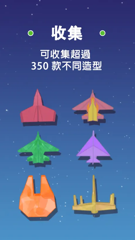 紙飛機星球