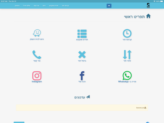 Screenshot #4 pour Shuki Barber