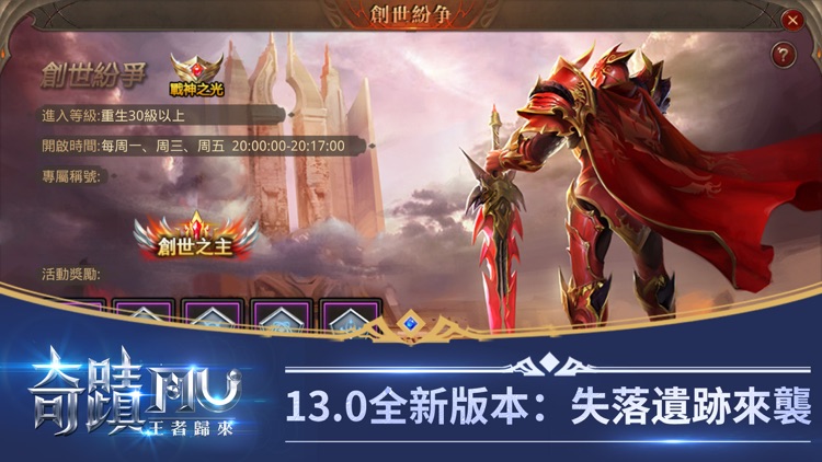 奇蹟MU—王者歸來 screenshot-0