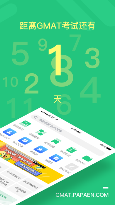 趴趴GMAT Screenshot