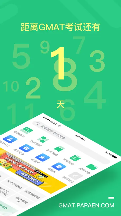 趴趴GMAT