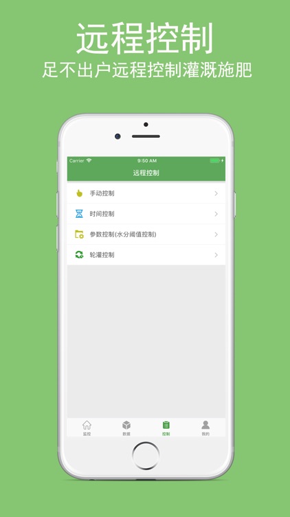 新郑水肥一体化 screenshot-3