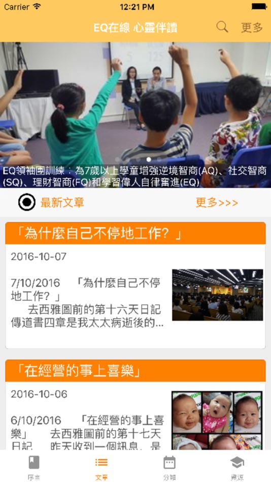#2. EQ在線 心靈伴讀 (iOS) 由: Noah Solutions