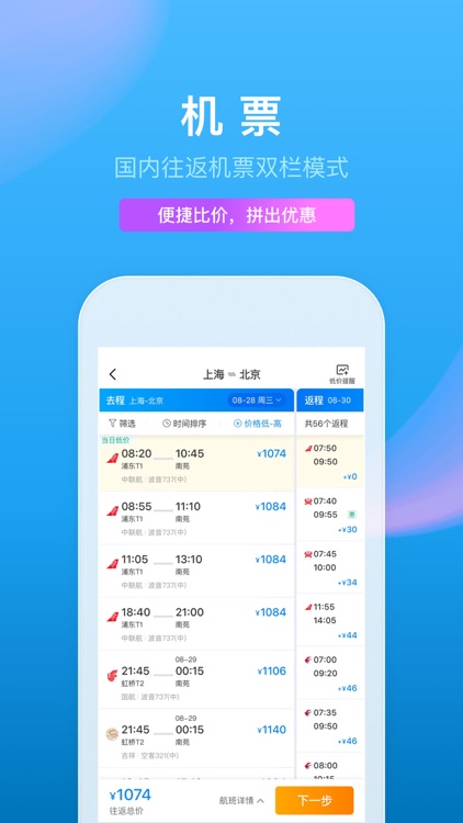 携程旅行-订酒店机票火车票 screenshot-3