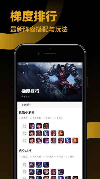 云顶盒子 - 云顶之弈自走棋攻略