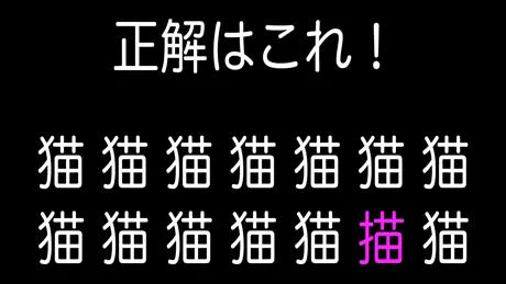 激ムズ探し