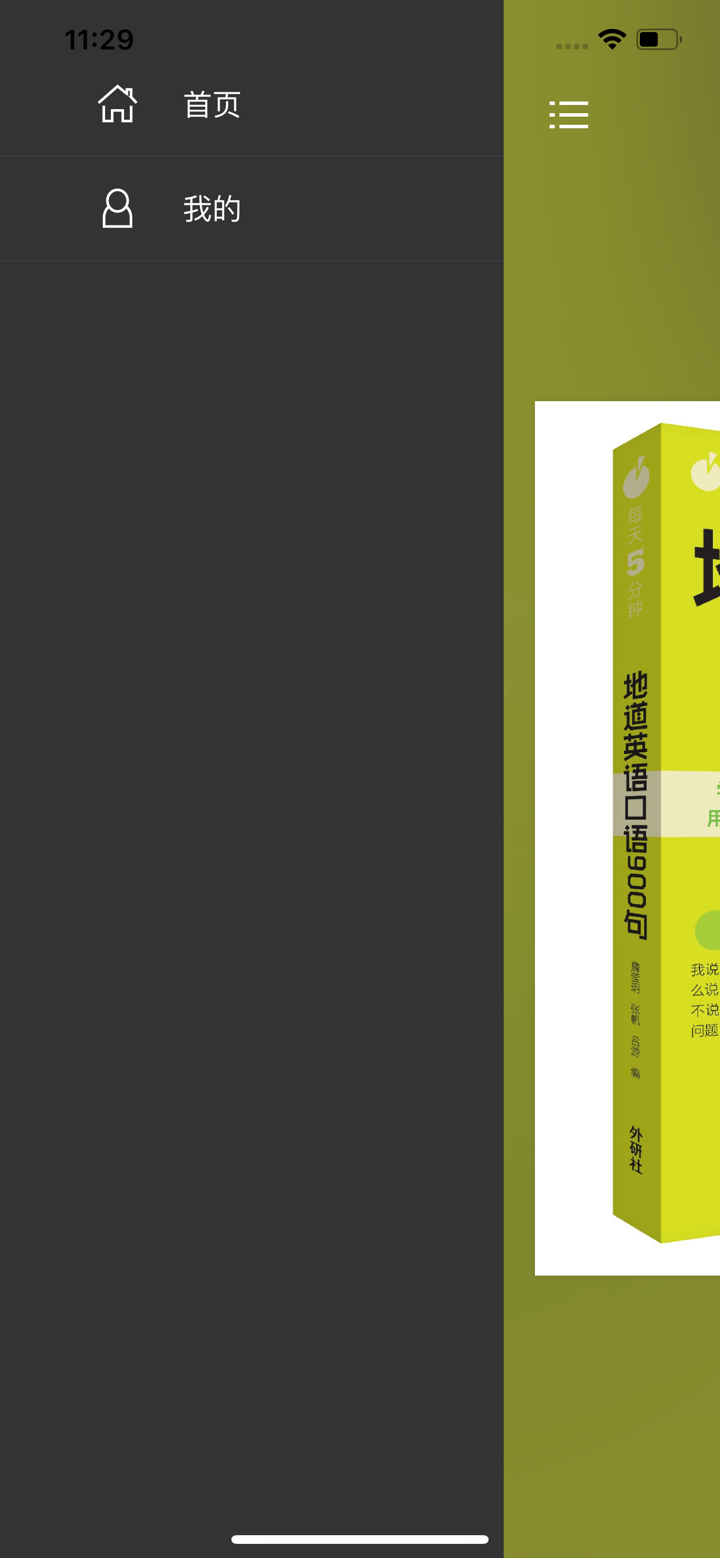 英语口语900句 screenshot 5