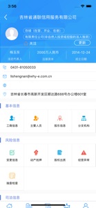 壹佰利企业信息查询系统 screenshot #3 for iPhone