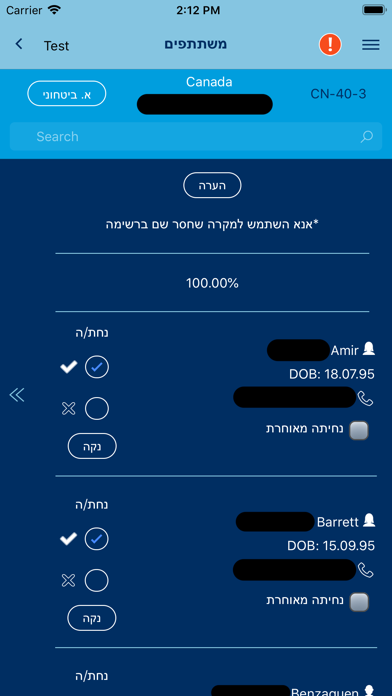 Birthright Israel Field App Screenshot