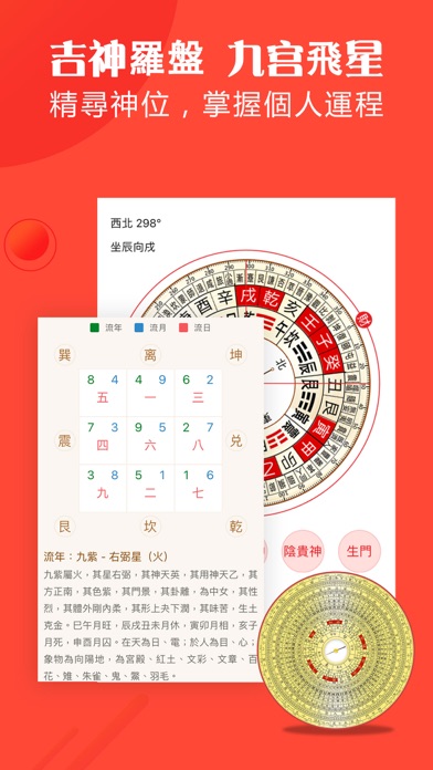 顺历-黄道吉日罗盘 Screenshot 4 - AppWisp.com 顺历-黄道吉日罗盘 Screenshot 4 - AppWisp.com