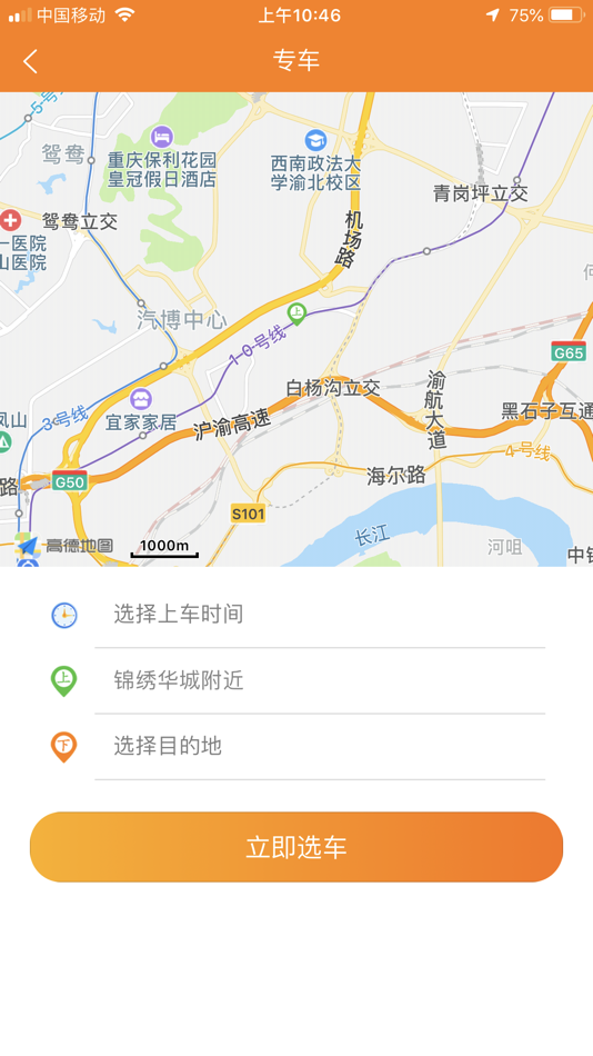 #3. 自由行租车 (iOS) Von: Chongqing Freeway Automobile Service Co., Ltd.