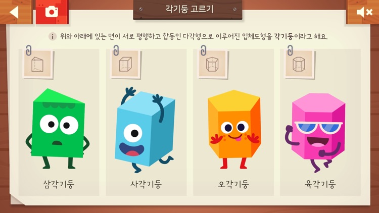 비상교육 도형 길잡이 screenshot-3