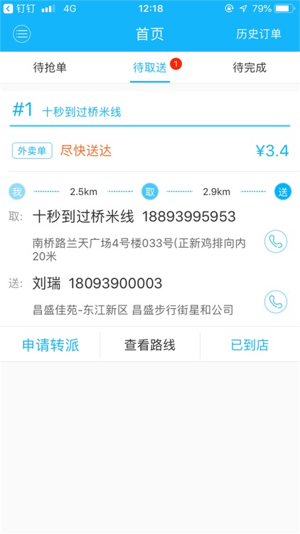 乐活外卖配送端