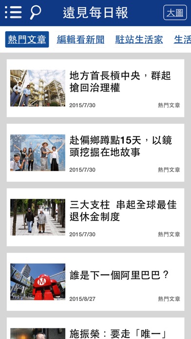 Screenshot #2 pour 遠見每日報