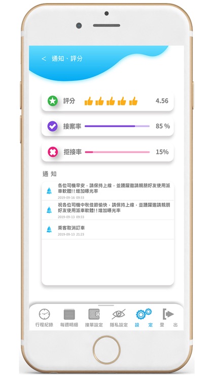 全球通派車司機端 screenshot-4