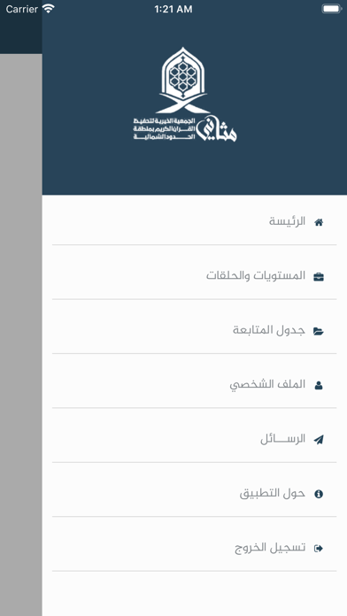 مقرأة مثاني iPhone screenshot