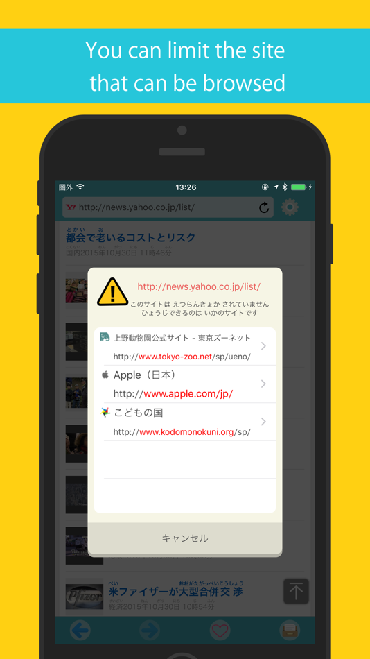 #2. Kodomo Browser (iOS) 由: Kouichi INAFUKU