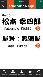 kabuki yago iphone screenshot 1