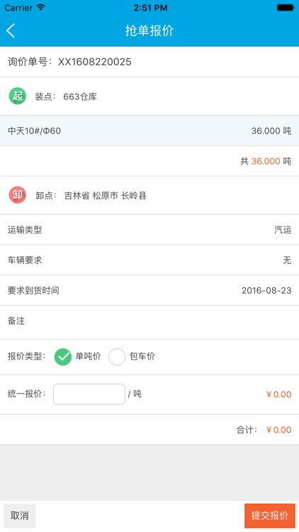 路小二车队版 screenshot-3