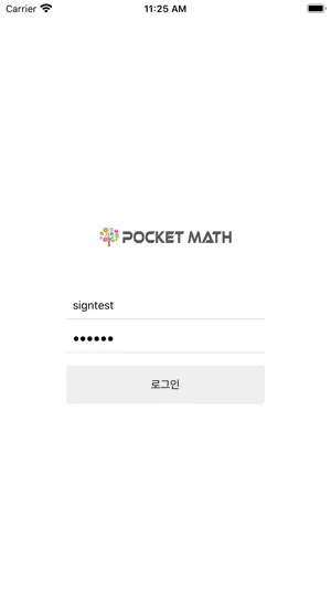 포켓매쓰 screenshot 1