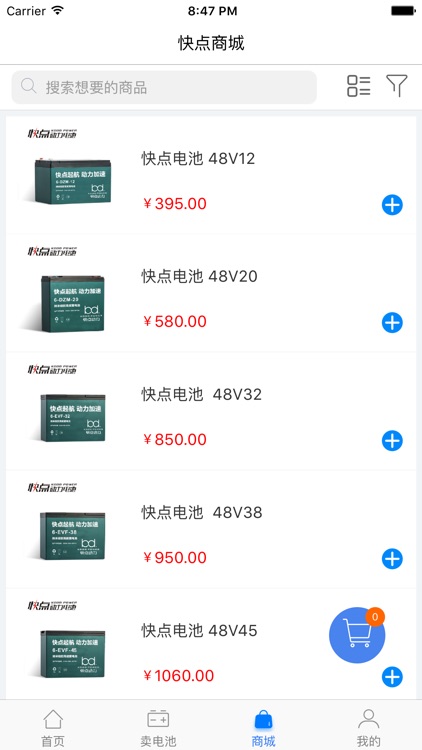 快点动力商家端