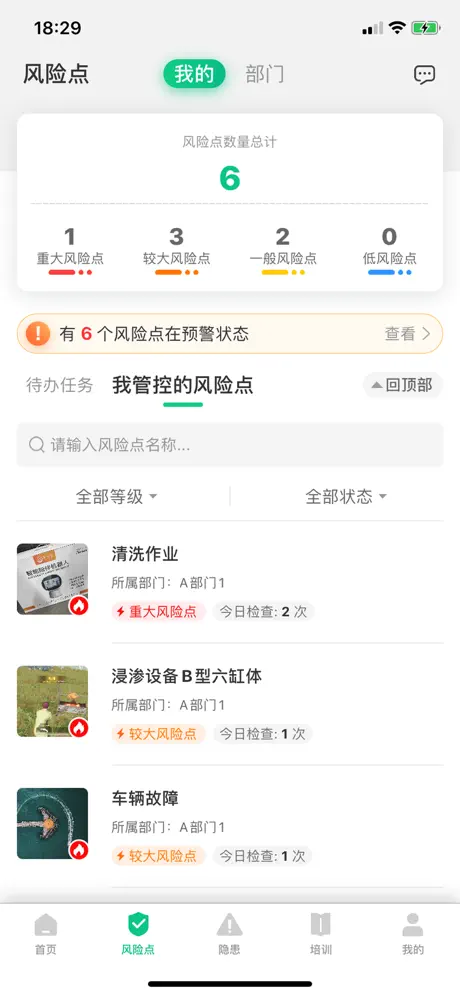 安全管控-企业版