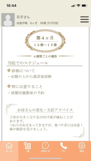 産婦人科ｼﾞｭﾝﾚﾃﾞｨｰｽｸﾘﾆｯｸ刈谷 screenshot 3