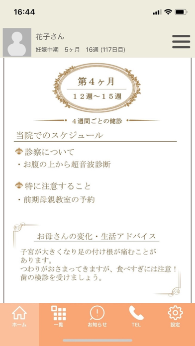 産婦人科ｼﾞｭﾝﾚﾃﾞｨｰｽｸﾘﾆｯｸ刈谷 app screenshot 3