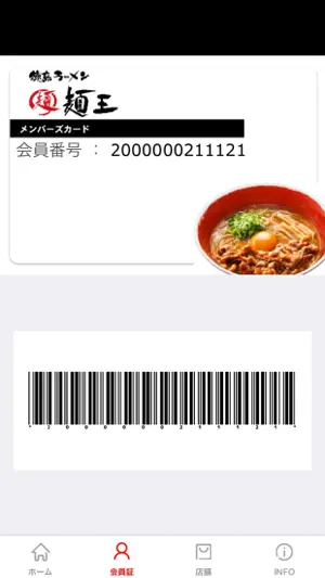 徳島ラーメン麺王 screenshot 2
