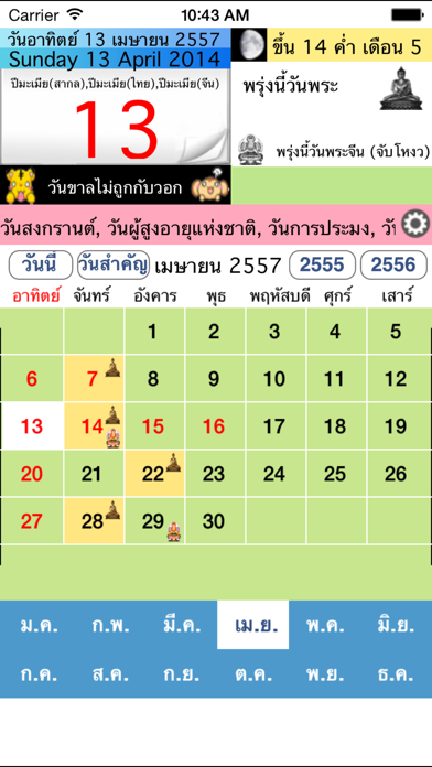 Thai Calendar - ปฏิทินไทยのおすすめ画像1