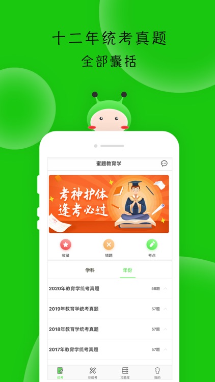 蜜题教育学-只为教育学考研更轻松