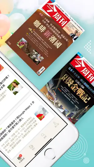 今周刊 APP screenshot 2