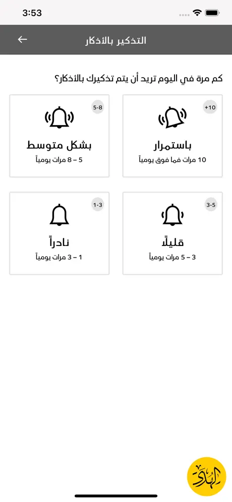 الهدى